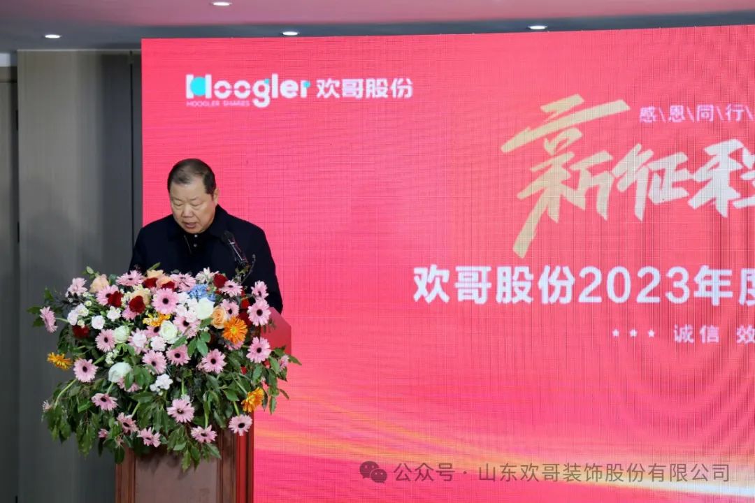 公司常務副總杜甲可同志宣讀了2023年度“節(jié).jpg